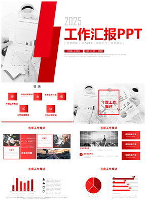 2025年终总结红色大气工作总结汇报计划PPT模板