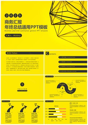 静态黄色年终工作总结汇报工作计划部门述职报告PPT模板