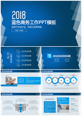蓝色简约商务工作通用年终总结计划动态PPT模板