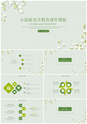 绿色清新淡雅花卉教学通用培训课件PPT模板