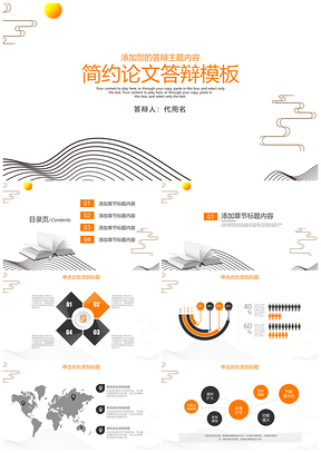 黄色简约创意毕业论文答辩通用动态PPT模板