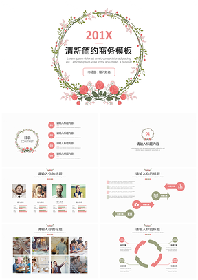 绿色手绘小清新202X清新通用商务PPT模板