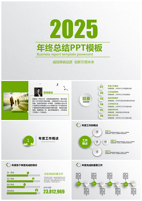 2025绿色简约年终新年计划工作总结PPT模板