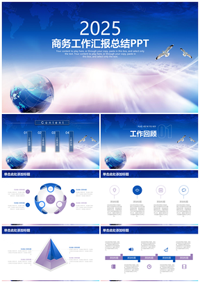 2025蓝色稳重商务风工作汇报总结动态PPT模板