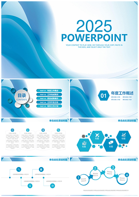 2025报告蓝色简约商务通用总结计划PPT模板