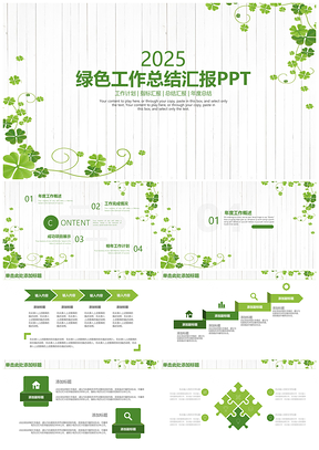 2025绿色清新木纹工作总结汇报动态PPT模板