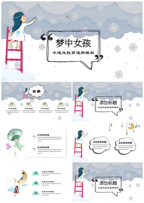 蓝色卡通小清新教育课件自我介绍PPT模板