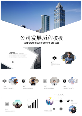 灰色商务大气公司介绍公司发展历程企业大事记PPT模板