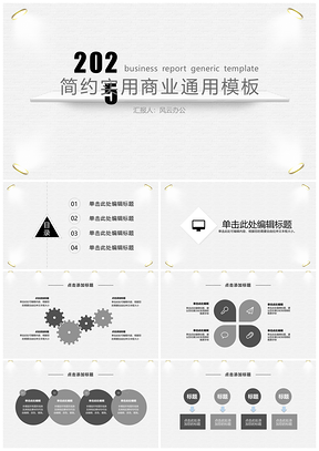 2025白色终总结简约通用商业演示PPT模板