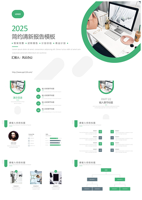 2025绿色欧美风通用工作总结PPT模板