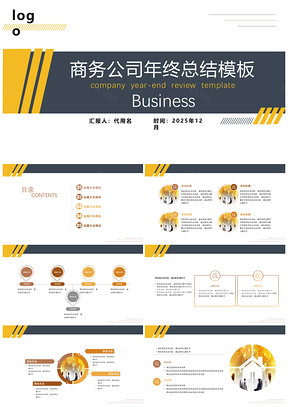 2025黄色公司项目年终总结商务通用型PPT模板