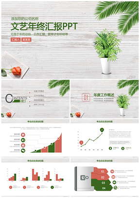 简约文艺清新木纹商务年终总结汇报动态PPT模板