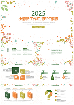 2025粉色绿色简约小清新商务工作总结汇报PPT模板