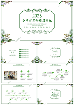 本科答辩绿色文艺小清新毕业答辩PPT模板