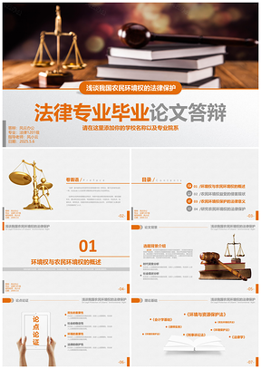 2025黄色法律专业毕业论文答辩PPT模板