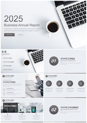 2025计划总结白色年终总结黑白简约大气年终总结PPT模板