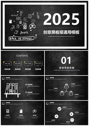 2025黑色创意黑板报校园学生答辩毕业论文开题报告PPT模板
