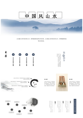 蓝色中国风清新简约创意设计通用PPT模板
