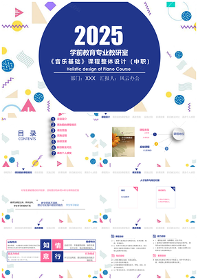 2025蓝色音乐教育教学课件课程设计教师说课PPT模板