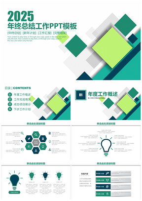 2025绿色简约清新立体年终总结工作计划动态PPT模板