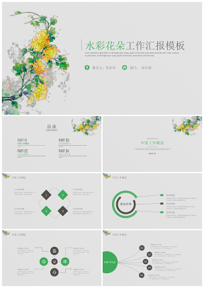 绿色水彩花朵工作汇报年终工作总结PPT模板