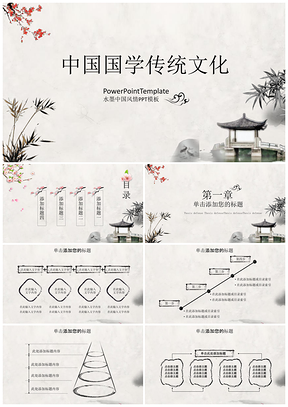 灰色中国风国学经典传统文化论语辩论PPT模板