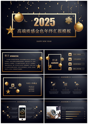 2025高端质感金色年终工作汇报动态PPT模板