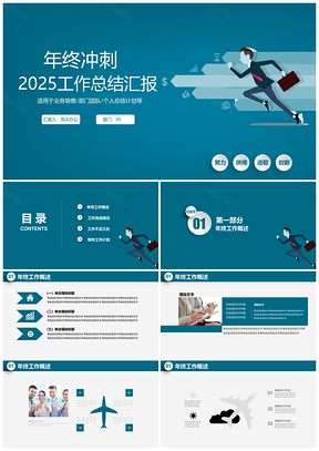 2025蓝色严谨商务年终冲刺工作总结汇报PPT模板
