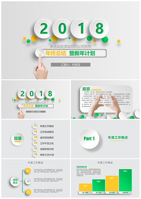 2025彩色商务年终工作总结暨新年计划通用PPT模板