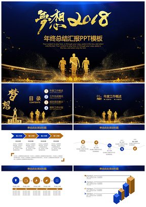 黄色商务通用梦想年终总结计划PPT模板