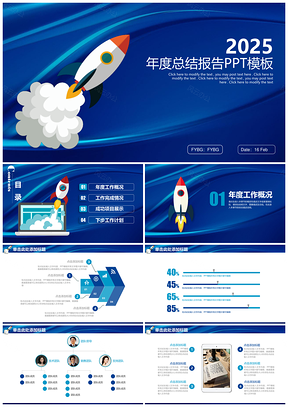 2025蓝色简约商务风年终总结报告动态PPT模板