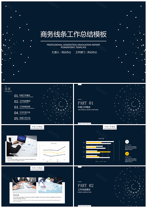 黑色总结计划商务线条年终工作总结计划PPT模板