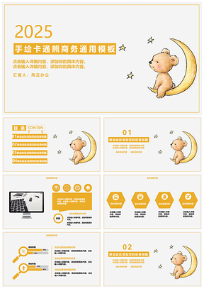 黄色手绘卡通熊商务PPT模板