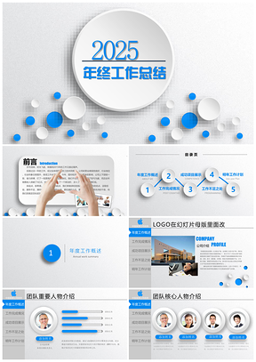 2025蓝色简约度工作总结计划汇报PPT模板