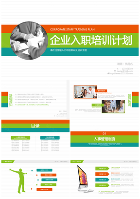 彩色公司企业单位新员工入职培训手册PPT模板