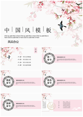 白色桃花满园中国风商务PPT模板