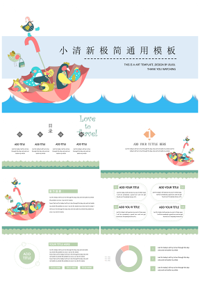 绿色宠物可爱简约卡通幼教培训通用PPT模板