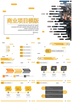黄色创意线条商业项目PPT模板
