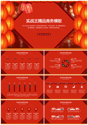 2019红色灯笼新年简约商务通用模板