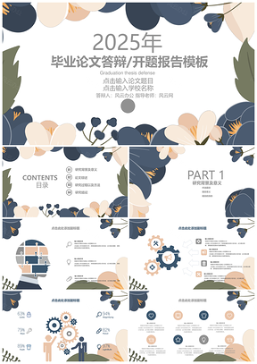 2025白色深蓝清新简约毕业论文答辩开题报告PPT模板