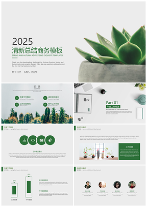 2025绿色年终总结清新欧美风总结商务PPT模板