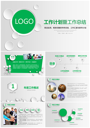 绿色新年总结工作计划工作总结通用PPT模板
