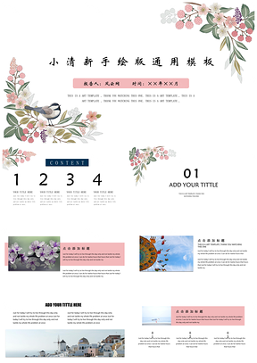 绿色小清新微立体花朵手绘大气工作计划总结通用PPT模板