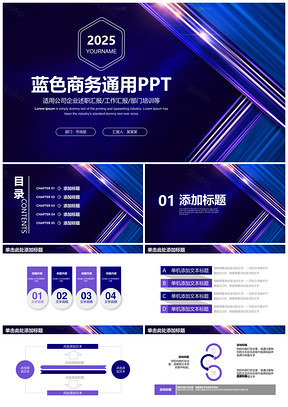 蓝色稳重商务风工作总结计划通用动态PPT模板