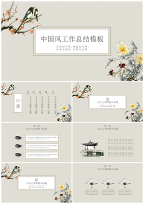 灰色年终总结中国风年终工作总结计划PPT模板