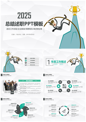 2025彩色年终总结述职工作汇报计划总结PPT模板