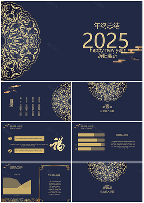 2025黄色中国风云纹总结高端大气年终总结高质量PPT模板