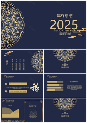 中国风云纹总结高端大气年终总结高质量PPT模板