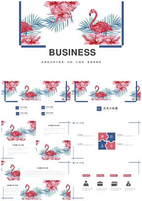 静态粉白火烈鸟小清新商务通用PPT模板