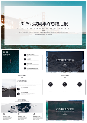 2025白色北欧风年终工作计划总结PPT模板